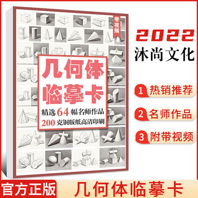 几何体临摹卡2022沐尚文化64幅高清素描石膏单体组合结构明暗对照完整范画精美文创意作品书美术高院校艺联考基础入门教程手稿袋装