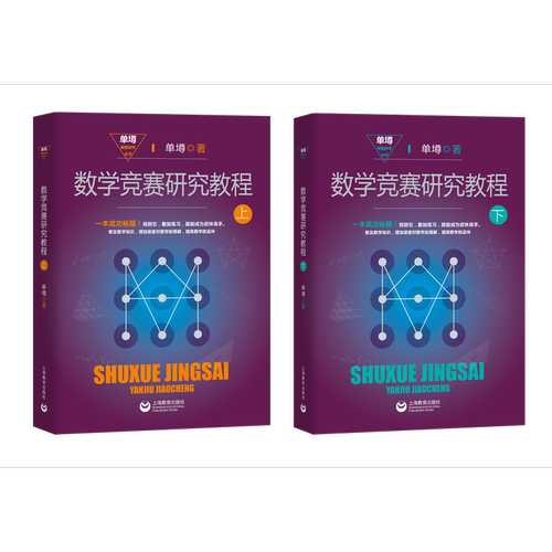 数学竞赛研究教程价格 数学竞赛研究教程图片 星期三