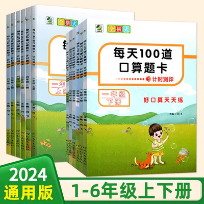 2024每天100道口算题卡计时测评