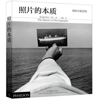 【满300减40】照片的本质摄影 数码摄影相片照启蒙基础的构图方法景深布景姿势纪实师婚纱中国摄影街头艺术儿童婚纱书籍怎么看?
