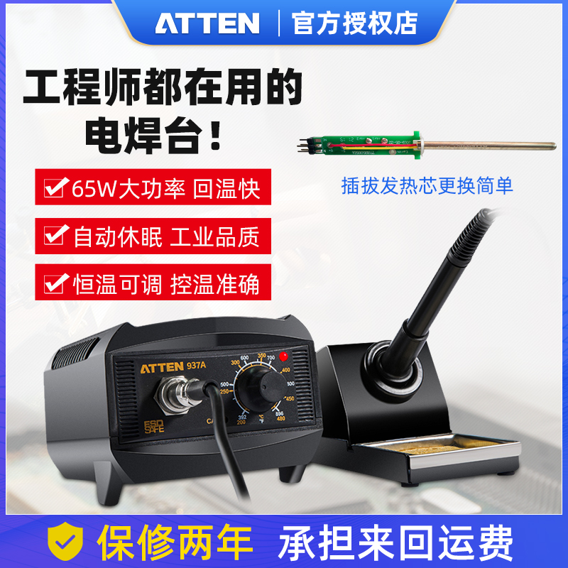 安泰信电焊台AT937A恒温电烙铁自动休眠65w工业级焊接维修洛铁