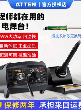 安泰信电焊台AT937A恒温电烙铁自动休眠65w工业级焊接维修洛铁