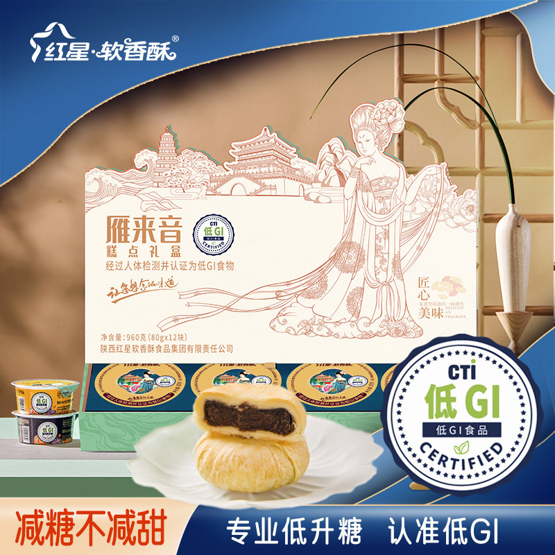 红星软香酥低GI糕点健康代餐零食早餐点心多口味雁来音礼盒960g