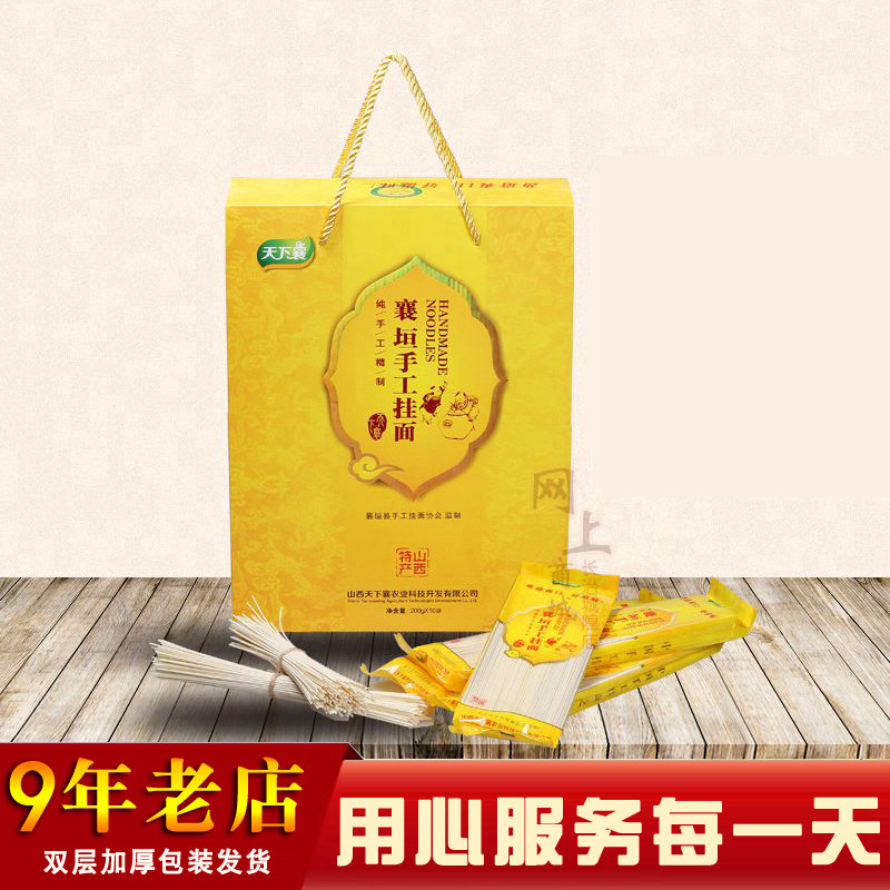 山西长治襄垣特产天下襄手工挂面 200g*10挂面礼盒面条挂面包邮