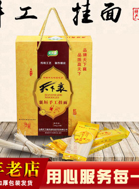 天下襄山西礼盒手工挂面