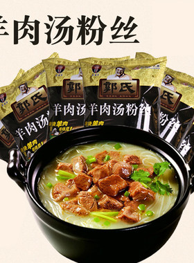 山西特产方便食品长治羊肉汤