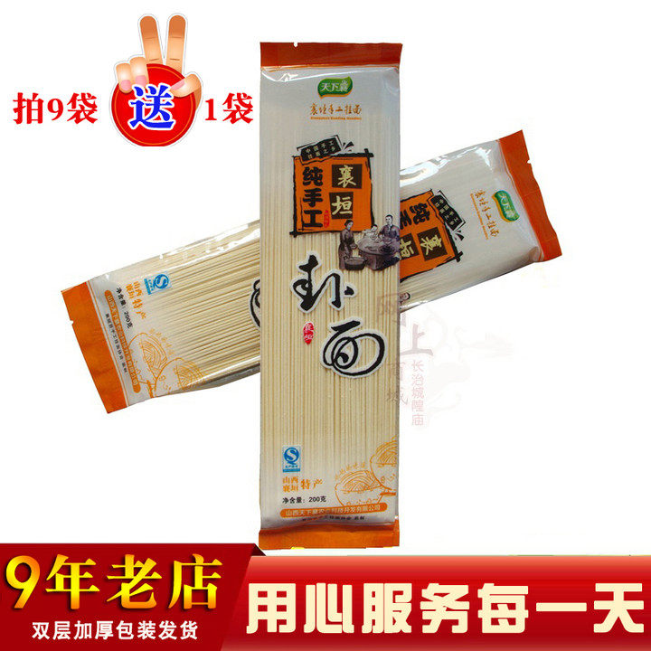 山西长治襄垣特产天下襄手工挂面200g*9细挂面细面条挂面