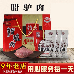 山西长治特产驴肉熟食火烧原料潞安府腊驴肉200 6礼盒真空熟食