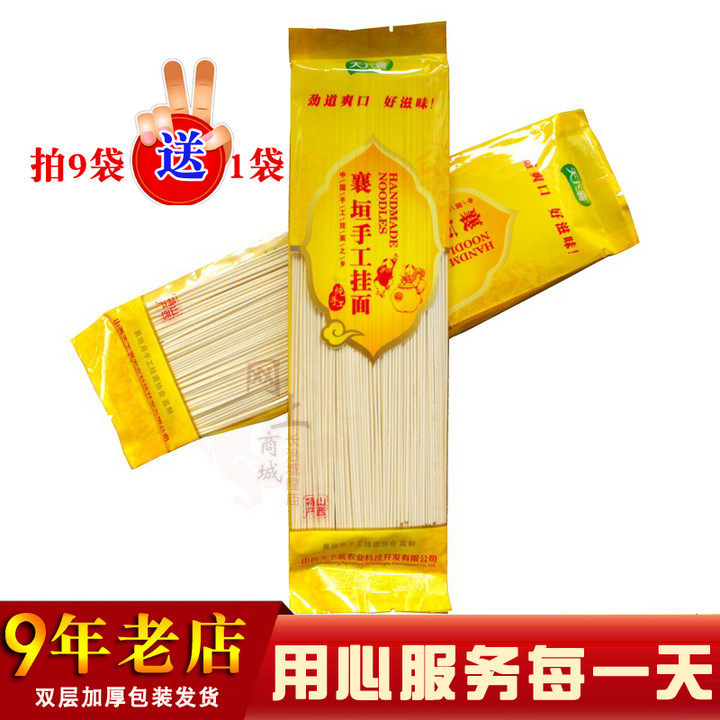 山西长治襄垣特产天下襄手工挂面200g*9细挂面面条挂面