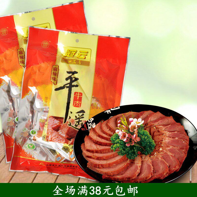 山西特产平遥牛肉冠云一品香牛肉228g麻辣味独立小包装满38元包邮