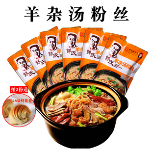 山西长治特产郭氏羊汤羊杂汤粉丝138g*6袋袋零食方便食品满