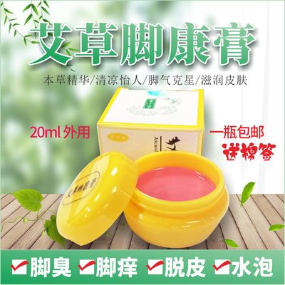 本草精华膏南阳脱皮烂脚丫艾灸