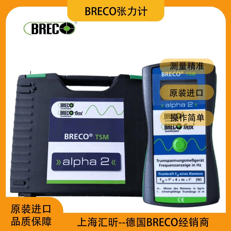 德国进口MULCO SM5皮带声波张力仪BRECO TSMalpha2同步带张力计图片