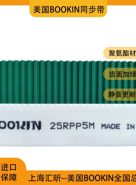 聚氨酯同步带开口同步带美国进口BOOKIN同步带自动门传动带代理