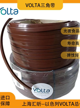PU三角带以色列Volta聚氨酯三角带VL棕色皮带VLC透明V带圆带代理