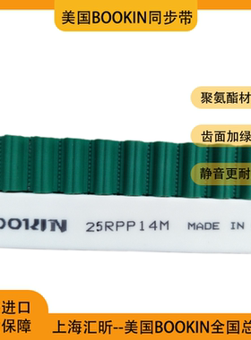 BOOKIN同步带RPP14M齿型带AT20同步带ATN20棱形孔进口传动带代理