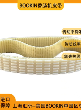 香肠扎线机同步皮带BOOKIN火腿肠机同步皮带香肠机同步带大优惠啦