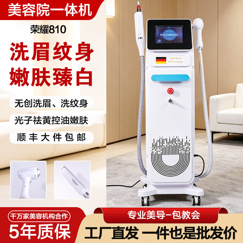 德国新款810多功能一体机 美容院专用嫩肤仪洗眉眼唇纹身黑脸娃娃