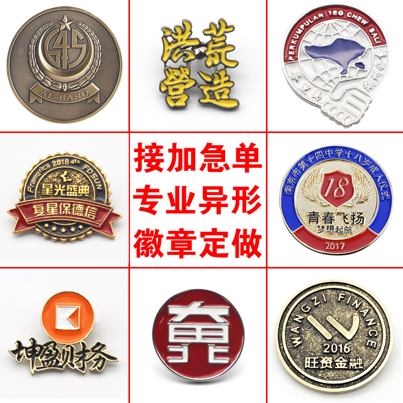 金属胸针定做徽章定制校徽班徽定制胸章设计制作异形胸针徽章定做 - 小编推荐 - WePost 全民代运 - 马来西亚中国淘宝代运与集运专家