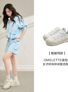 Fila/斐乐OMELETTE蛋包鞋女子户外时尚休闲复古板鞋F12W532207A