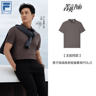 斐乐夏季 王阳同款 Fila 新款 F11M522116F 男子高端商务短袖 POLO衫