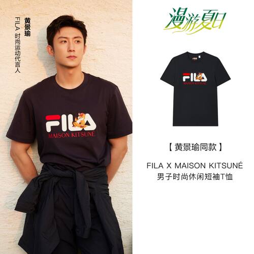 Fila/斐乐黄景瑜同款MAISON KITSUNE联名男子短袖T恤F11M529101F - 封面