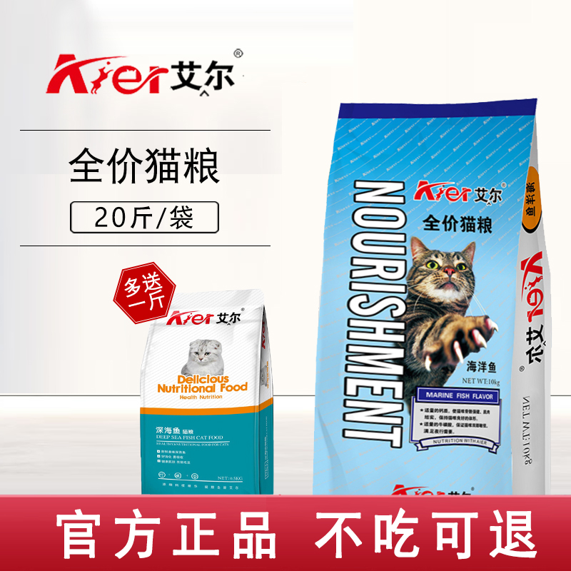 艾爾貓糧10kg藍(lán)貓英短流浪貓深海魚味成貓幼貓全價營養(yǎng)貓飯20斤裝