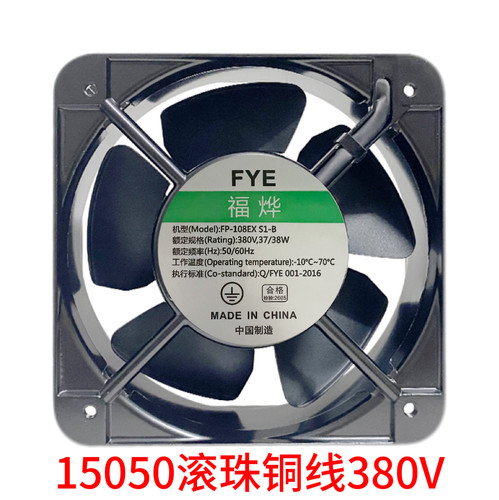 FYE福烨机柜风扇15050-380V