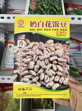 奶白花饭豆种子原种饭豆农家新籽