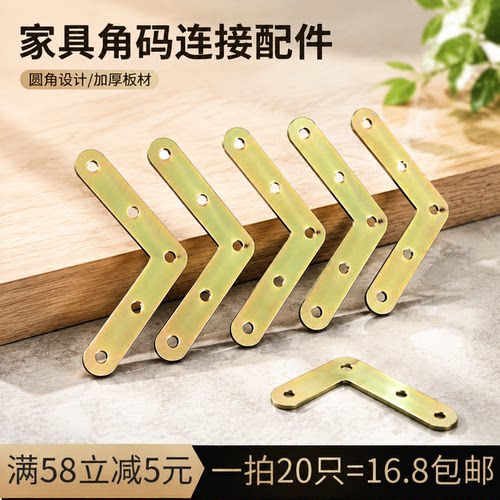 连接件木板连接件鸿盛发五金配件