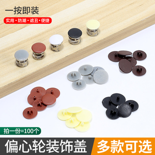 包邮三合一十字家具装饰盖遮丑盖子办公家具橱柜衣柜装饰盖螺丝盖