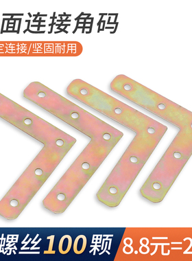 L型三角铁椅子连接件90度直角角码固定层板件包角拐角支架铁角片