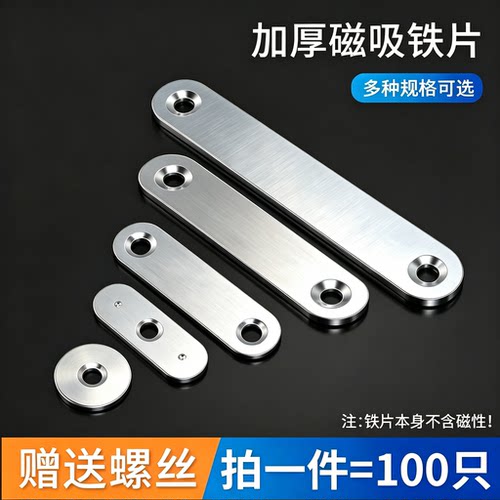 磁碰铁片层板搁物架铁