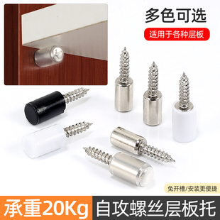 免打孔橱柜衣柜层板十字层板螺丝防滑胶套搁物板托钉加硬隔板销钉