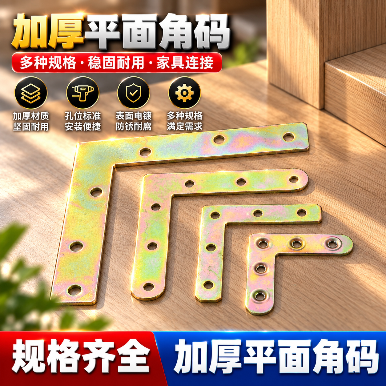 包角码直角连接件角铁五金配件固定件包角拐角支架铁片层板拖角码