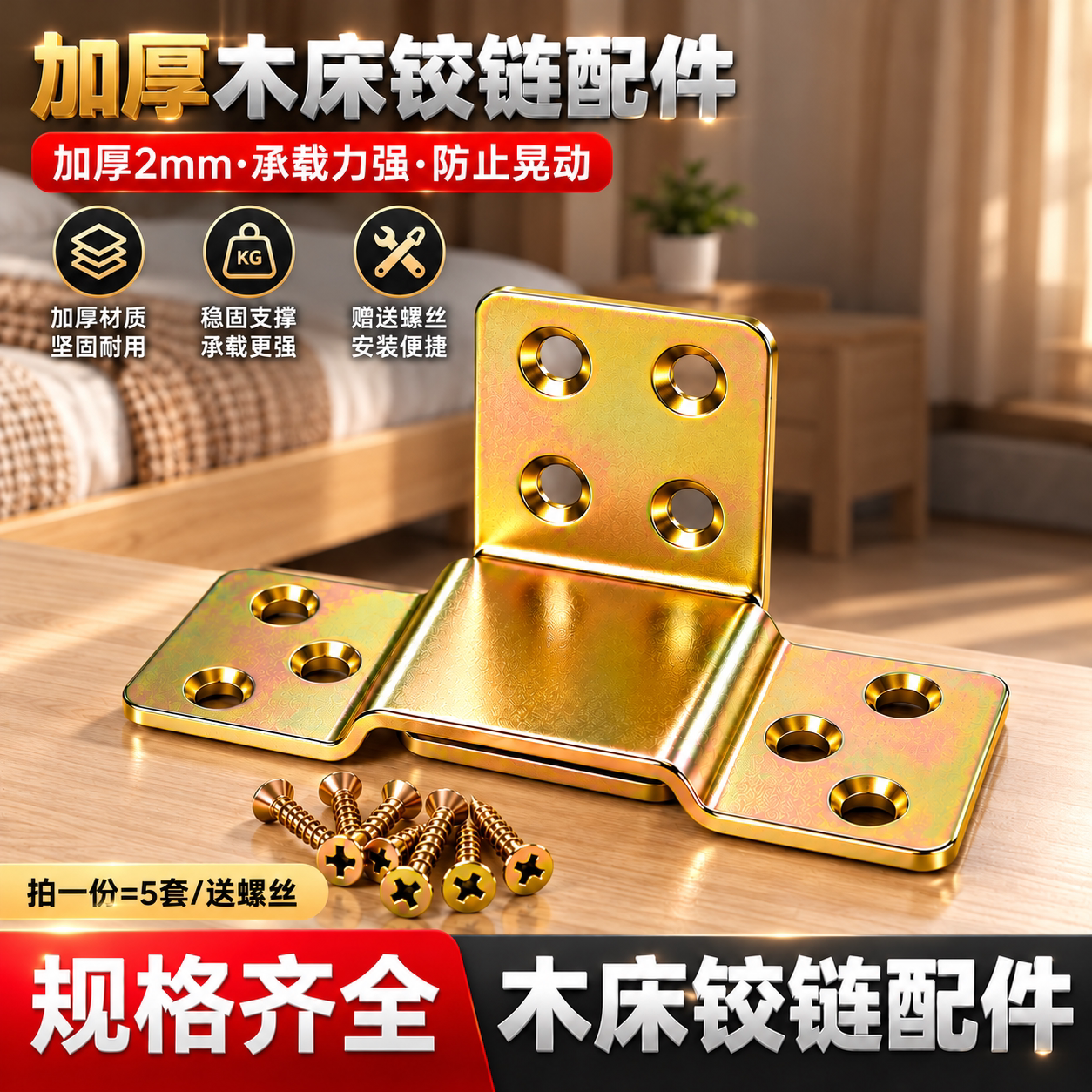 包邮木床配件床铰链挂件 床连接件 床挂扣床插件老式床仔铰床托架