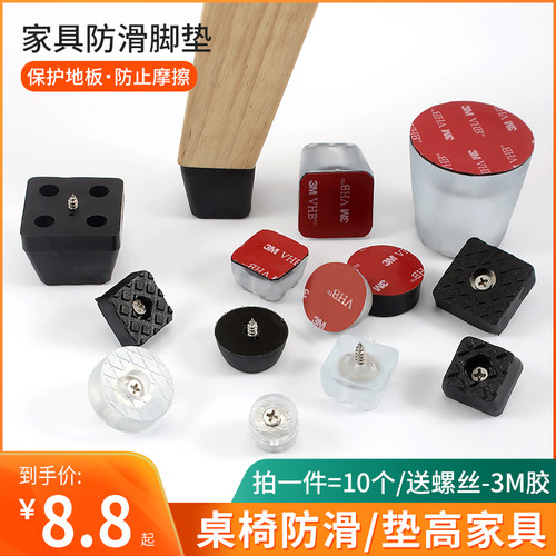 鸿盛发增高软橡胶垫脚钉家具