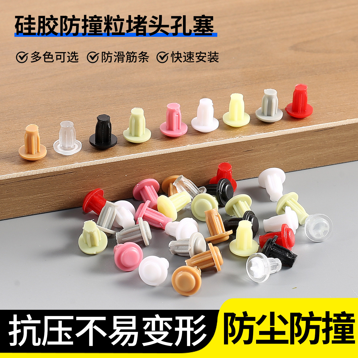 防撞塞粒硅胶防撞垫门板衣橱柜孔塞装饰盖堵头墙角消音防磕碰胶粒图片