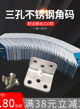 包邮鸿盛发不锈钢加厚角码90度直角L型卓椅橱衣柜固定连接件角铁