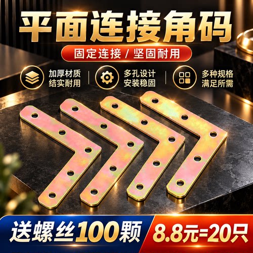 椅子连接件支架三角铁