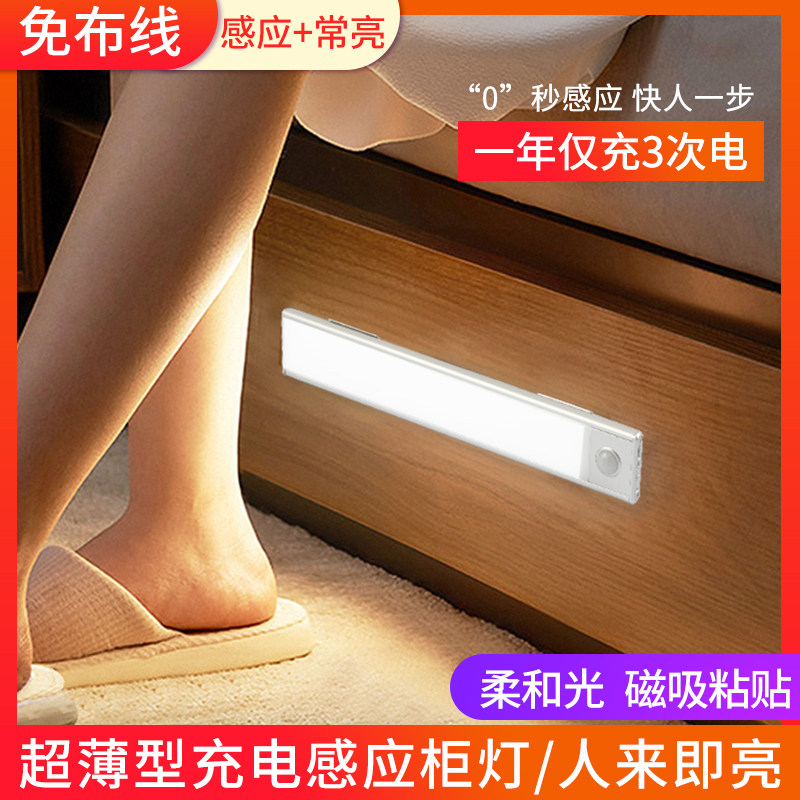 充电LED橱柜灯手扫人体感应灯长条无线自粘磁吸厨房酒柜衣柜灯带