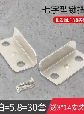 包邮加厚抽屉锁锁片中压片7字锁扣衣柜抽屉锁锁舌挡片角码挂片铁