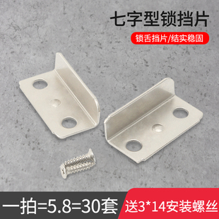 包邮加厚抽屉锁锁片中压片7字锁扣衣柜抽屉锁锁舌挡片角码挂片铁