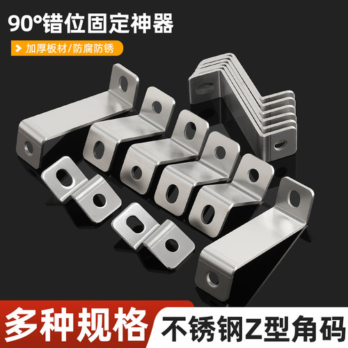 加厚加宽不锈钢Z字角码