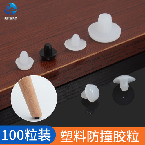 塑料耐磨胶粒椅子震动脚垫家具