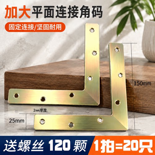 橱柜直角角码鸿盛发角码