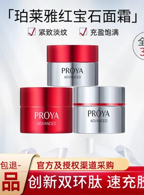珀莱雅红宝石面霜小样3.0版5g