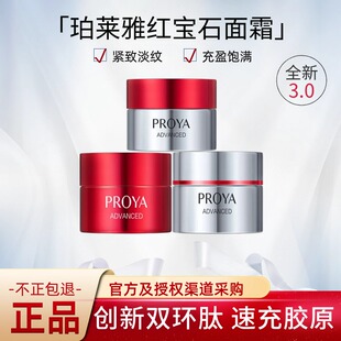 珀莱雅红宝石面霜3.0清润轻盈滋润小样5g盒装 提亮 淡纹紧致保湿