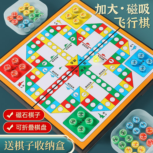 飞行棋儿童版磁吸益智小学生