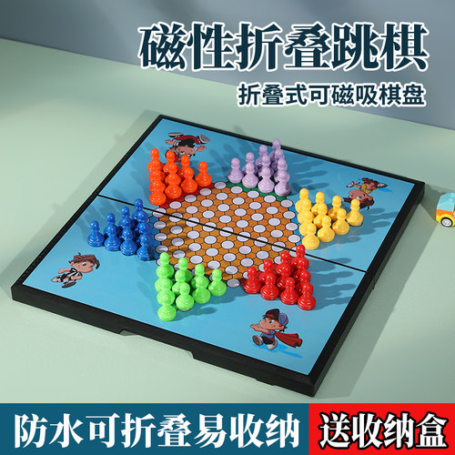 磁性大号跳棋折叠便携棋盘儿童小学生亲子跳跳棋益智游戏大人棋类